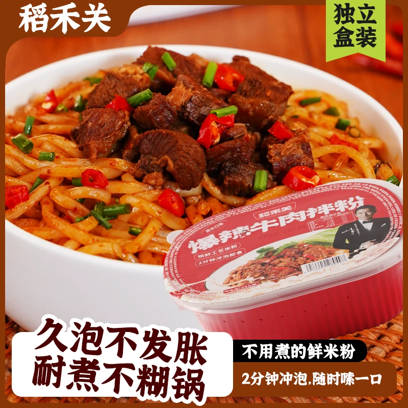 稻禾关正宗湖南半湿方便速食爆辣牛肉拌粉
