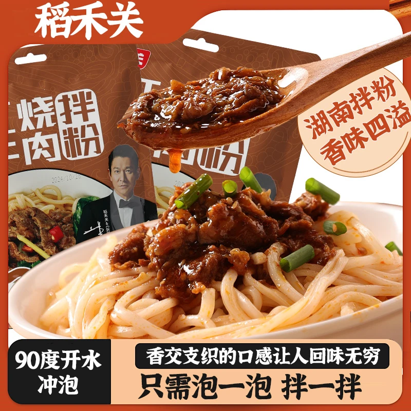 稻禾关锁鲜米粉正宗湖南米粉方便速食红烧牛肉拌粉手工米粉米线