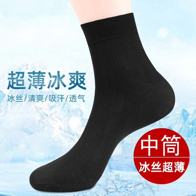 春秋薄款中筒冰丝袜清爽超薄透气防臭吸汗黑白色长袜袜子男士丝袜