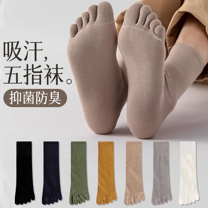 五指袜子男士中筒袜春秋薄款纯棉透气脚趾分趾袜防臭吸汗纯色长袜