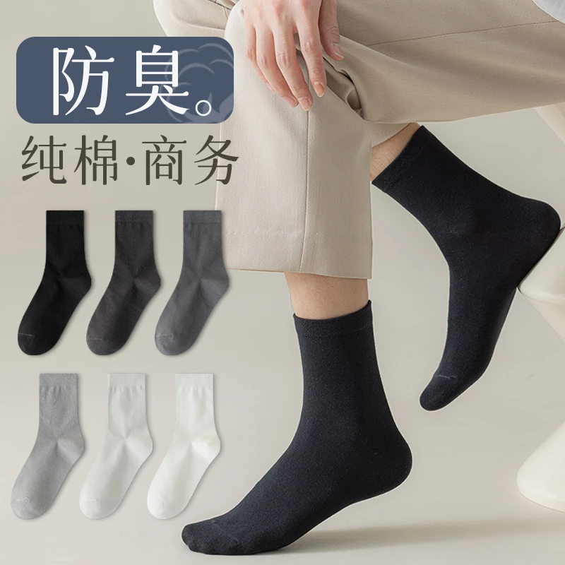 袜子男商务绅士西装袜纯棉防臭黑色男士皮鞋春秋纯色薄款中筒长袜