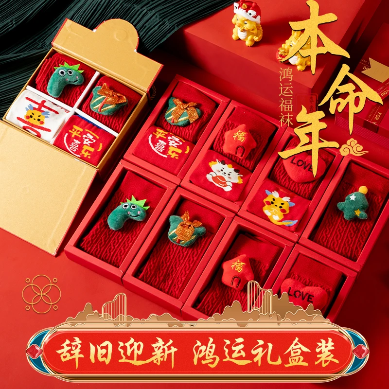 红色袜子女本命年龙年中筒袜春秋冬季情侣结婚喜庆可爱公仔礼盒袜