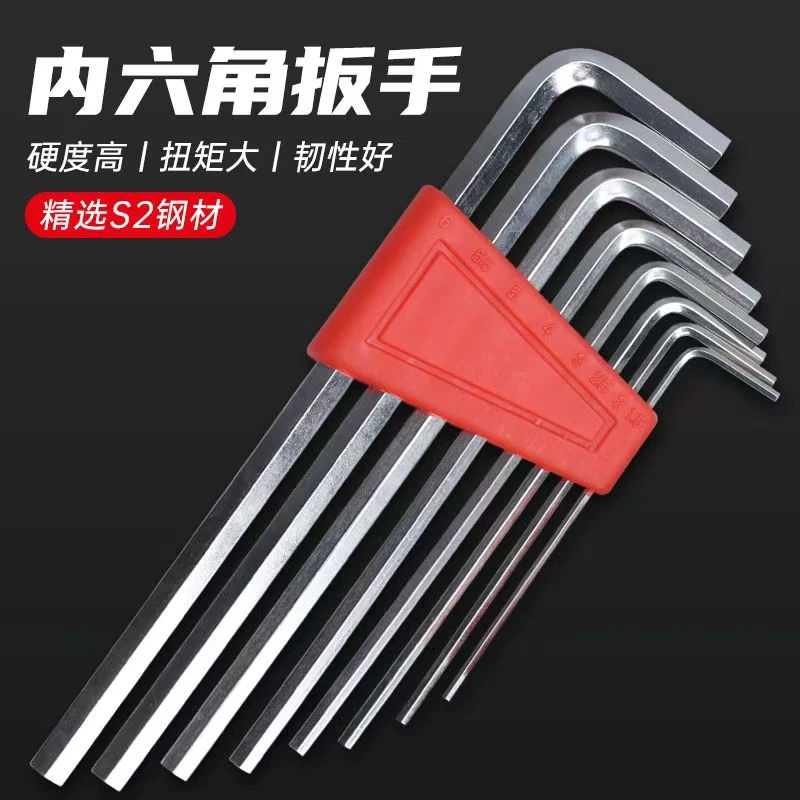 家用内六角套装多规格