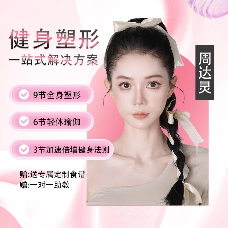 【苹果专属】达灵全能蜕变轻体加速升级版