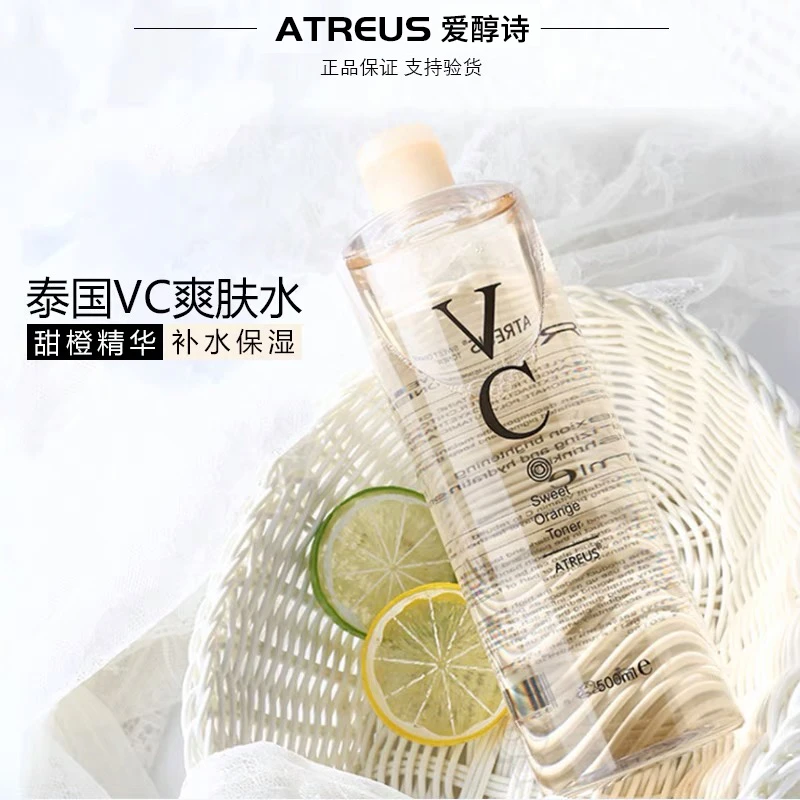 泰国正品防伪atreus维c爽肤水vc水亮白补水保湿水收缩毛孔500ml