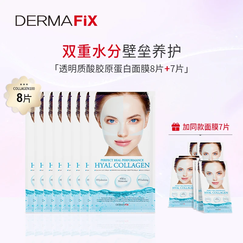 DERMAFIX 完美真实展现透明质酸胶原蛋白面膜补水23g/片*15片