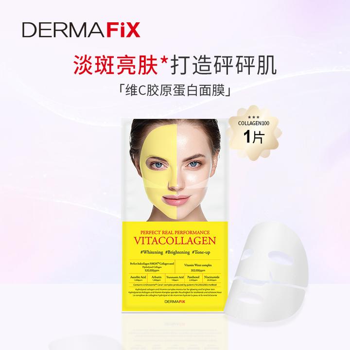 DERMAFIX完美真实展现维C胶原蛋白提亮肤色补水紧致面膜23g/片
