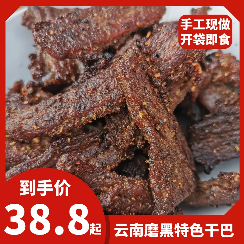 炭烤牛肉干吧原味麻辣味80克优选香味食用开袋即食本手工烤制美味