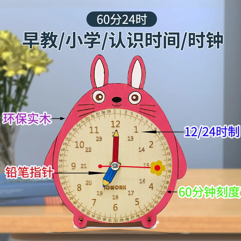 儿童早教DIY涂色认识时钟静音桌面60分24时钟表启蒙学生专用学习