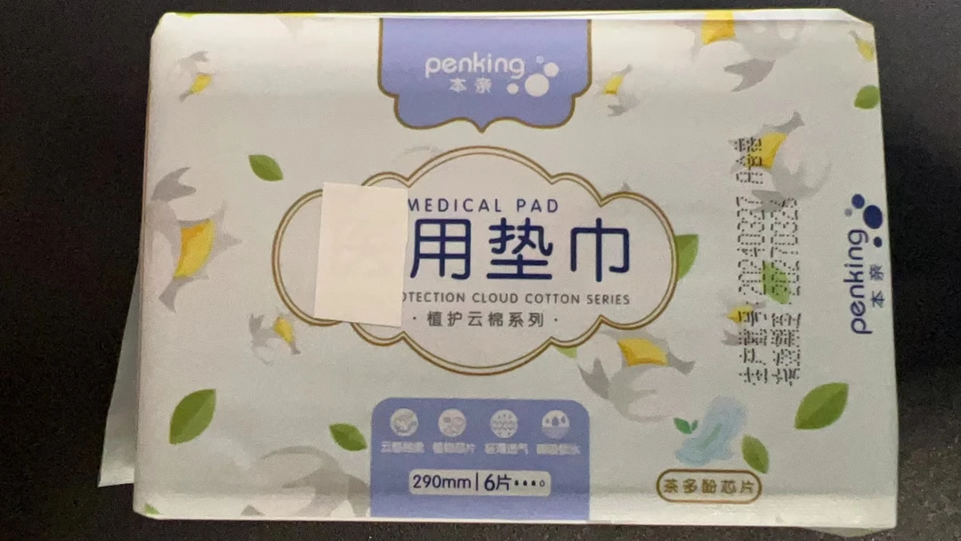 高端礼品随机、卫生巾、素颜霜、护肤品