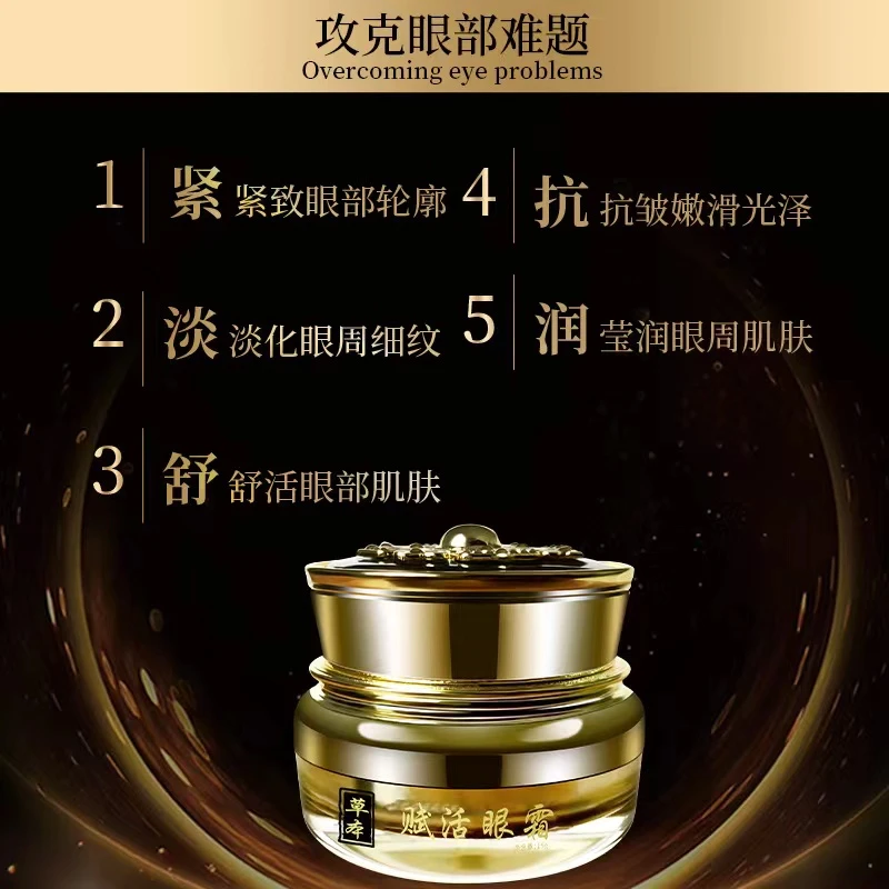本草赋活极致眼霜