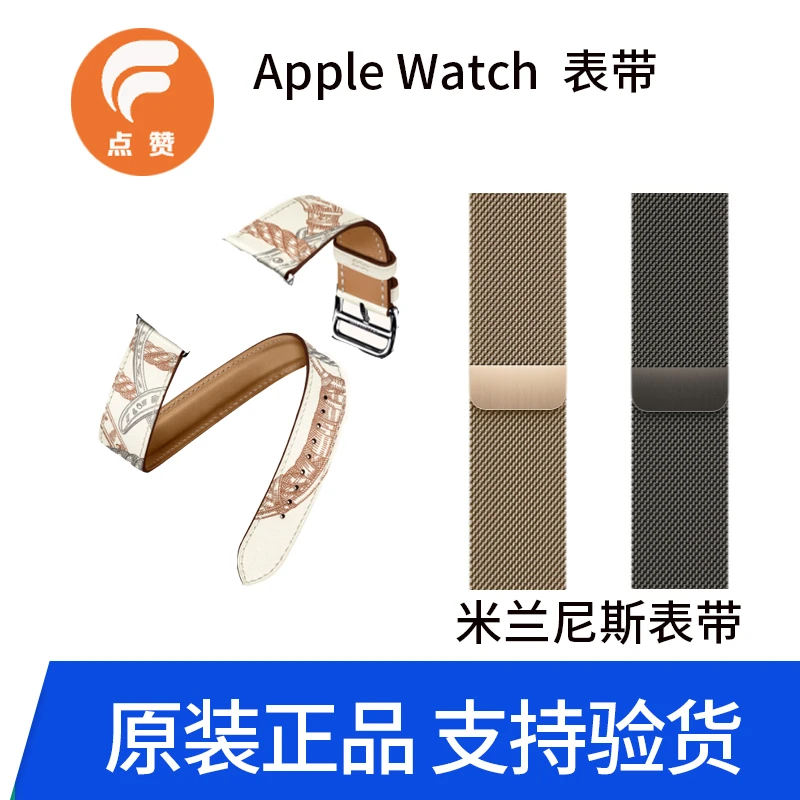 99新 Apple/苹果 米兰尼斯44/40mmAppleWatch Hermès爱马仕表带
