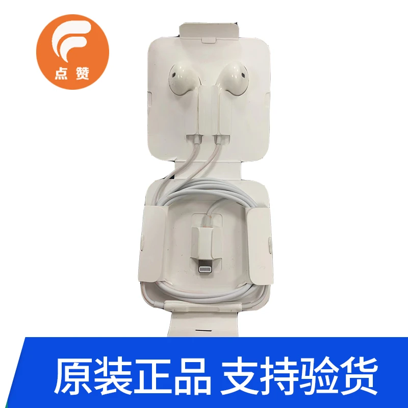 99新 Apple/苹果 苹果有线lightning扁口耳机iPhone12/13/14通用