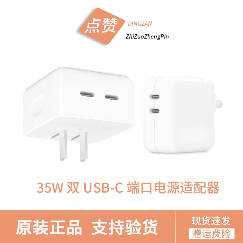 准新品 Apple/苹果 苹果PD 35W USB-C 双口PD手机配件