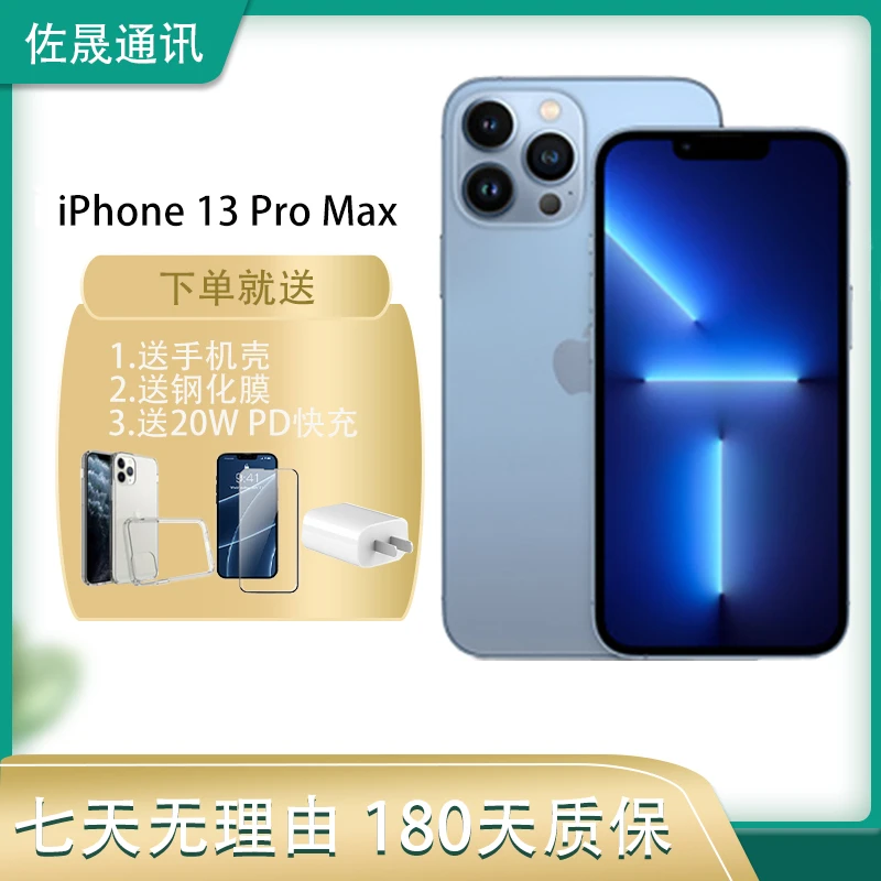 99新 Apple/苹果 iPhone13pro Max 二手机