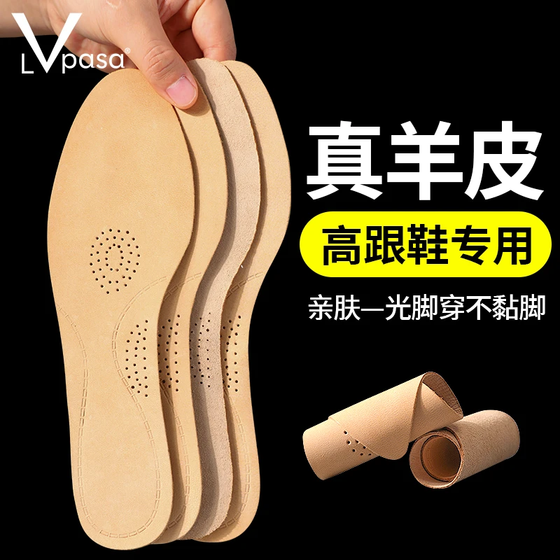 Lvpasa高跟鞋专用鞋垫真皮羊皮超薄圆头尖头防痛防滑防掉跟单鞋