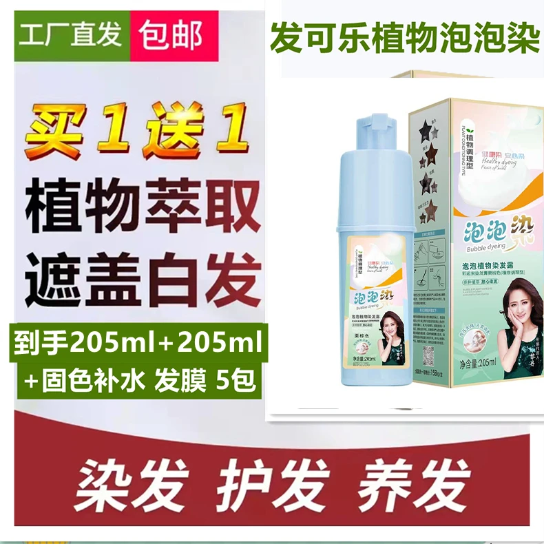 【买一送一】LW6 蓝瓶 泡泡植物染 染发剂205ml 可盖白发 在家染发