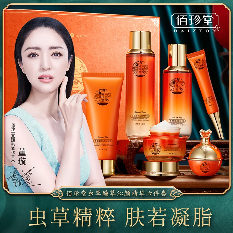 佰珍堂虫草臻萃沁颜精华六件套 LEL