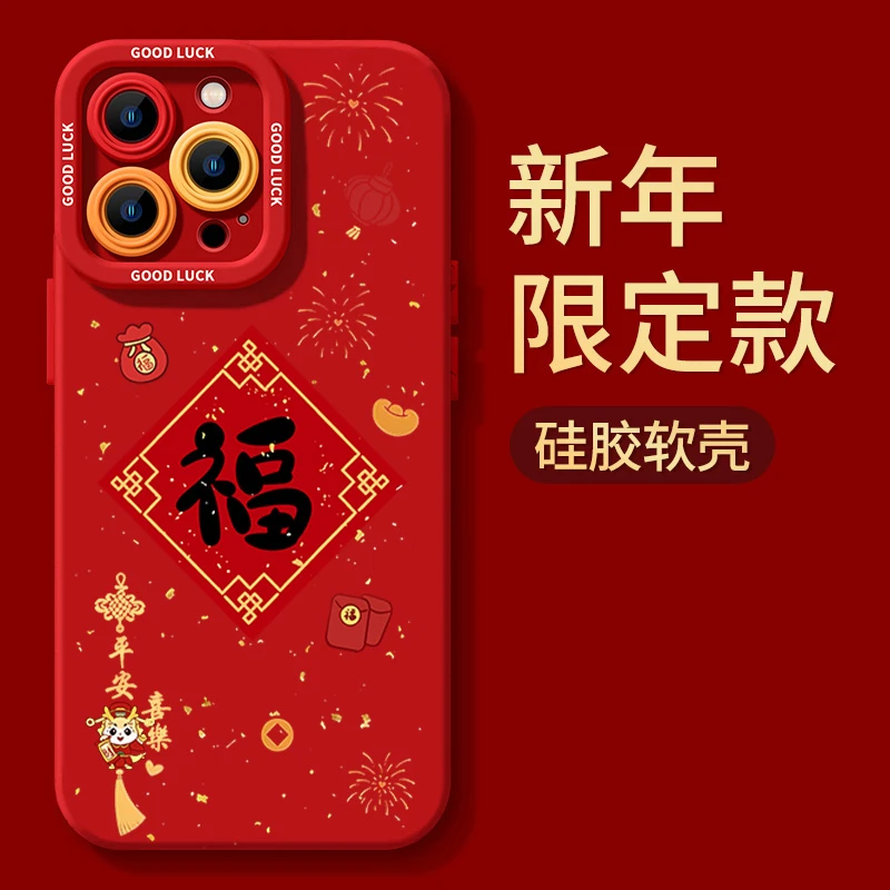 新年烟花福到红包到苹果15promax手机壳iphone14防摔13p硅胶12软X
