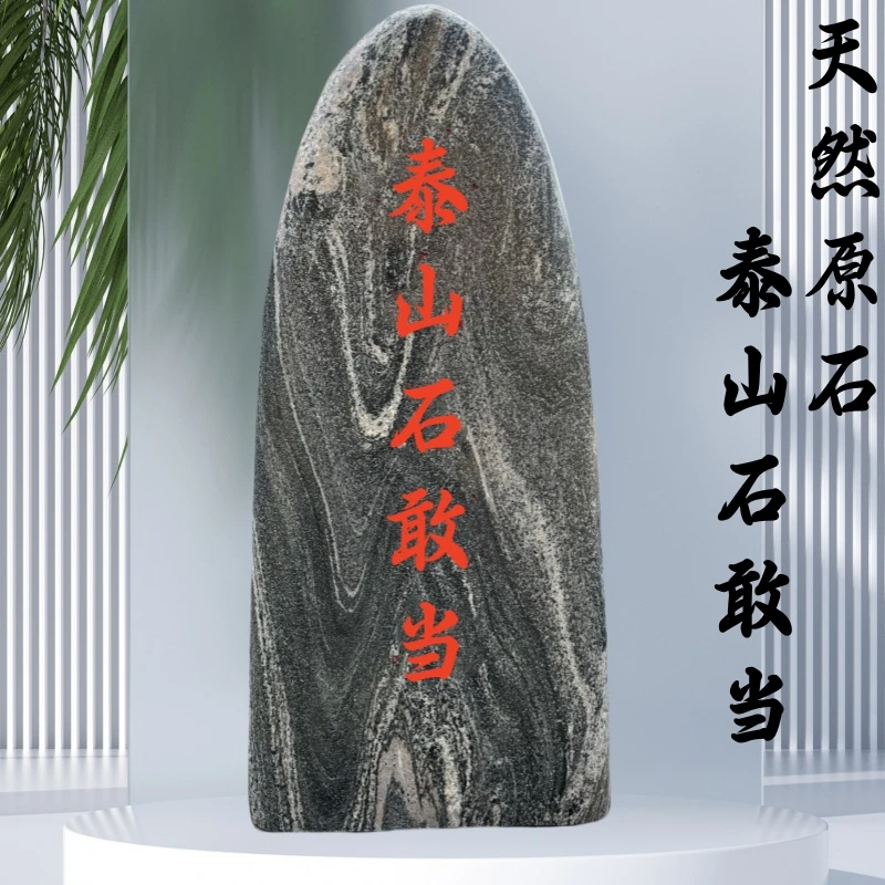 天然石材雕刻泰山石敢当路冲石原石庭院补角靠山是村牌石景观摆件