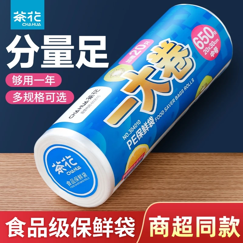 茶花保鲜袋家用加厚大号密封袋冰箱专用一次性收纳食品袋食品保鲜