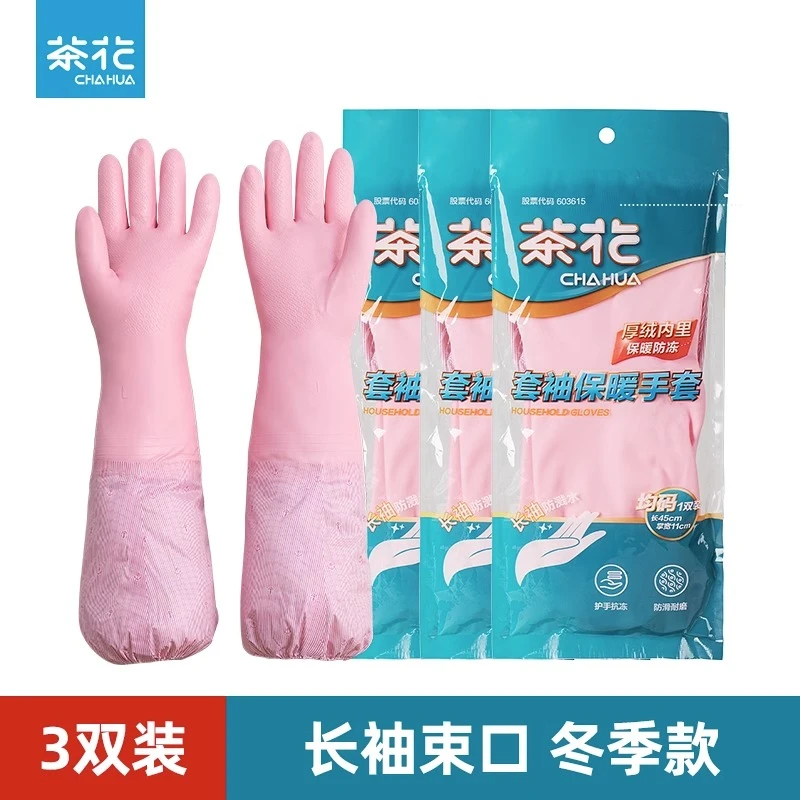 茶花加绒耐用清洁手套套袖女厨房家务洗衣服洗碗袖套橡胶家用手套
