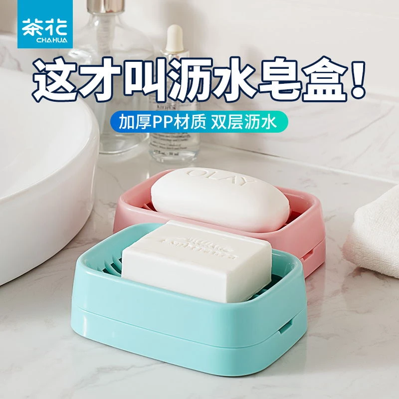茶花肥皂盒沥水家用盒子带盖大号皂免打孔皂架新款双层便携香皂盒