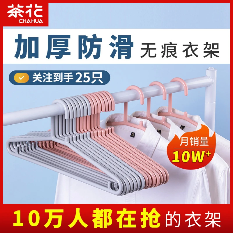 【直播间专享】茶花爆款衣架无痕防滑无痕衣架衣架子挂衣服家用