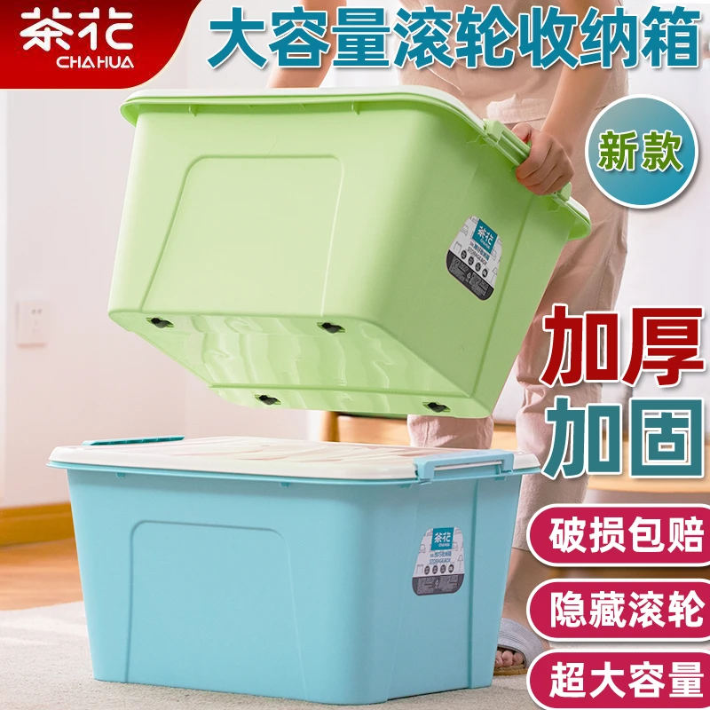 茶花收纳箱塑料整理箱居家衣物书本存储加厚棉被周转箱搬家装行李