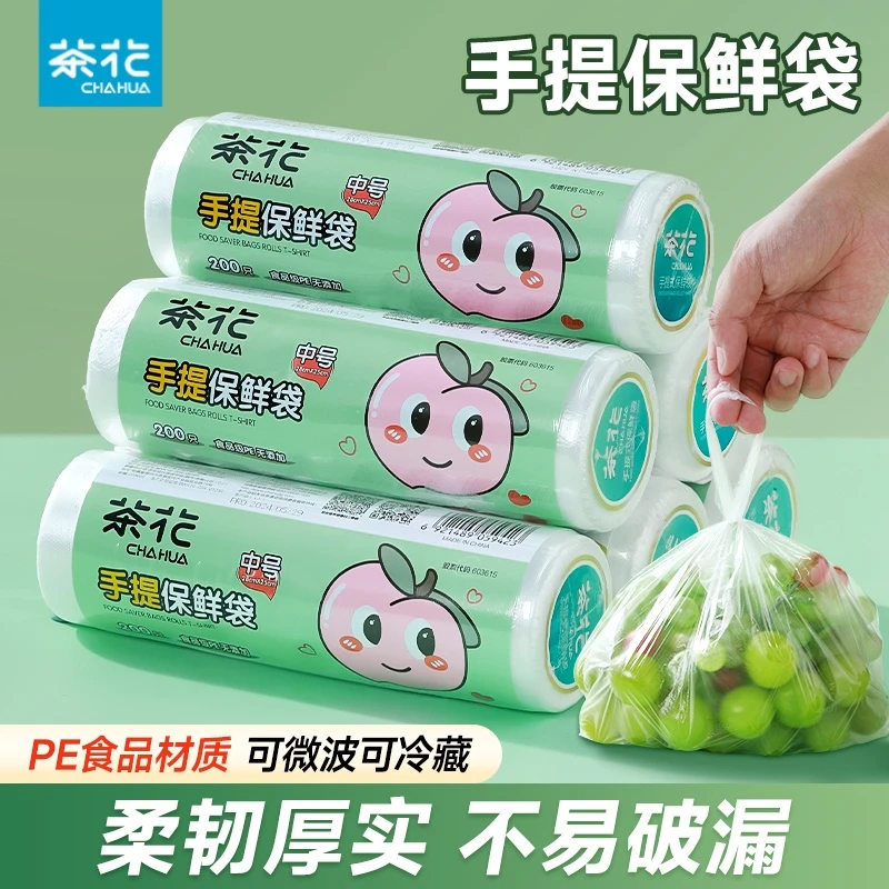 茶花手提保鲜袋冰箱食品用点断塑料袋家用手提式超市商用保鲜袋子