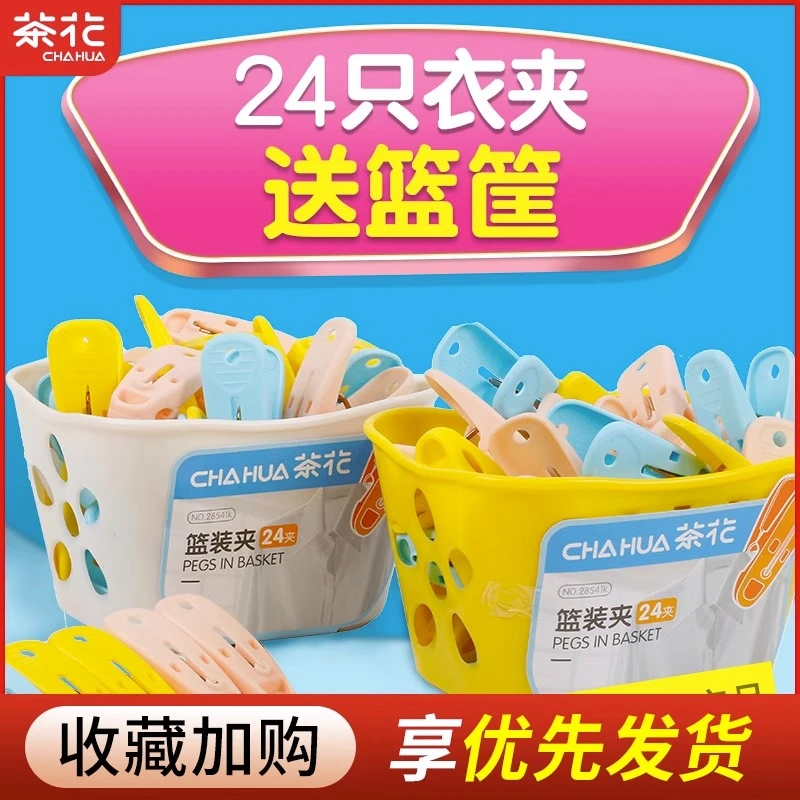 茶花夹子晾衣夹塑料晒被子小晾衣架防风家用的固定多强力晒衣服大