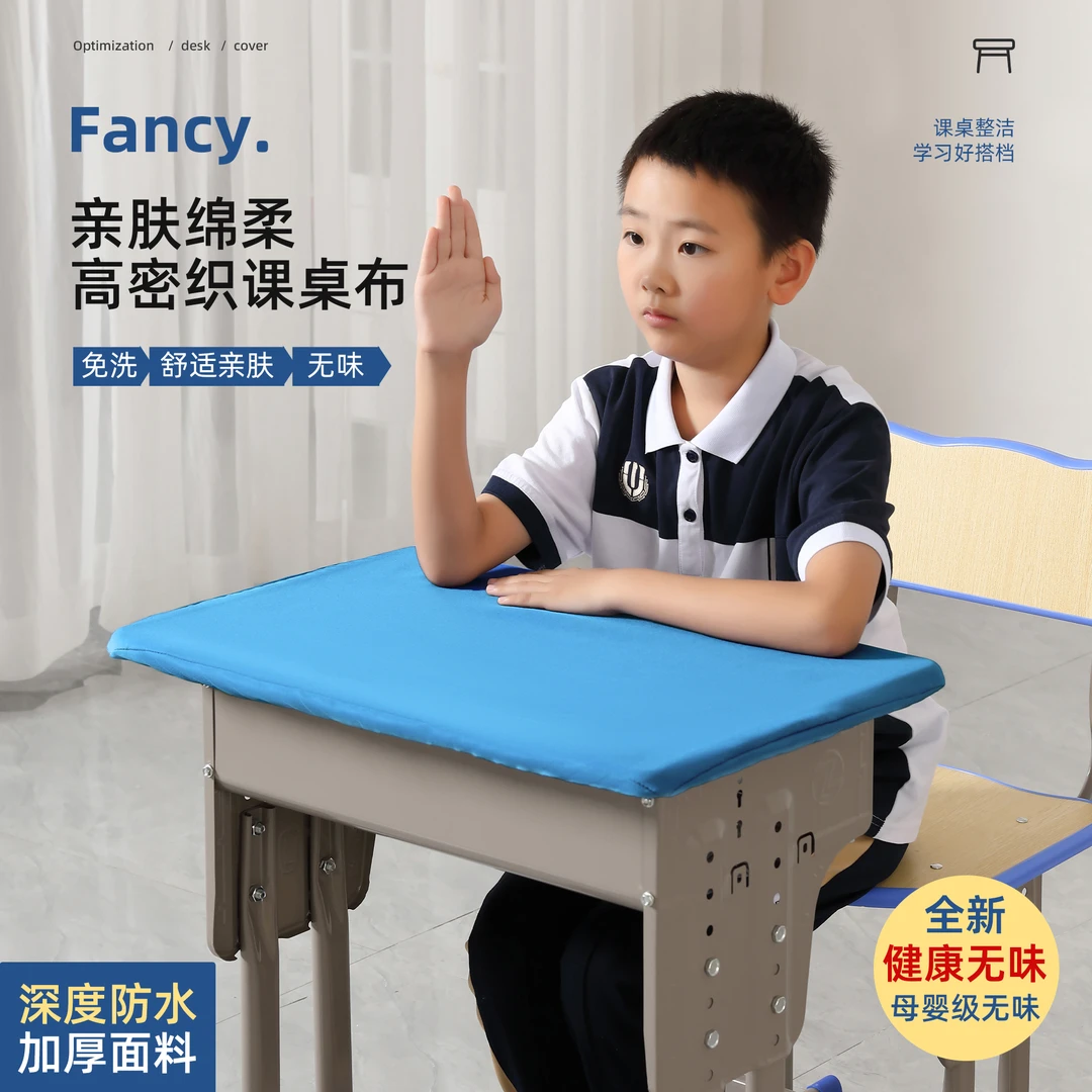 本知小学生桌布桌罩课桌套罩学校教室专用长方形书桌班级学习桌套