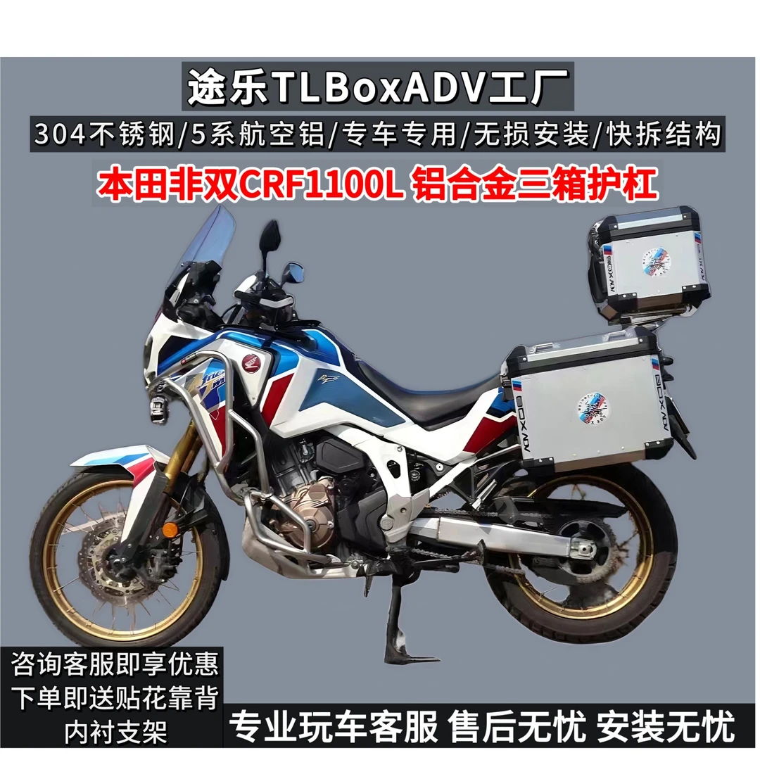 本田非双ADV本田CRF1100L 摩托车铝镁合金三箱边箱尾箱防护杠支架