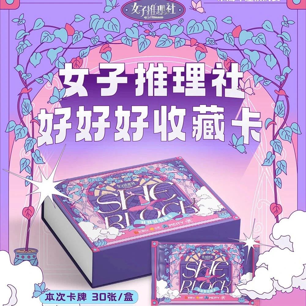 芒果-女子推理社-卡牌盲盒【在线代拆】美少女