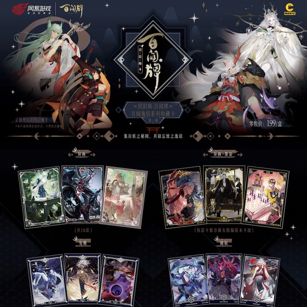 美少女-集卡社-阴阳师-百闻牌-卡牌盲盒【在线代拆】