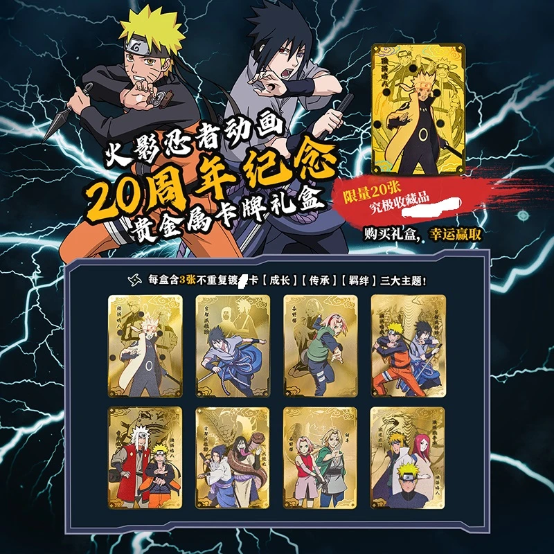 美少女-集卡社-火影-疾风传-贵金属-卡牌盲盒-拆盒 鸣人