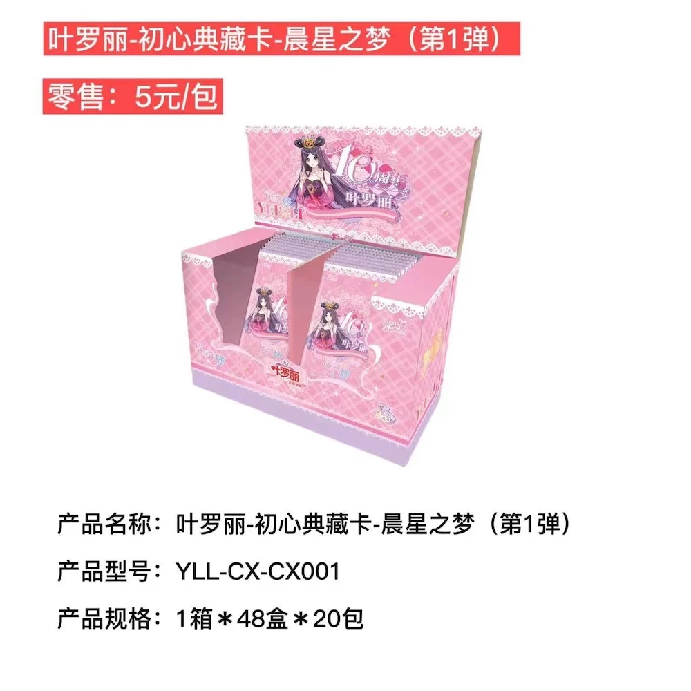 美少女-卡游-叶罗丽初心典藏卡晨星之梦-第一弹-卡牌盲盒在线代拆