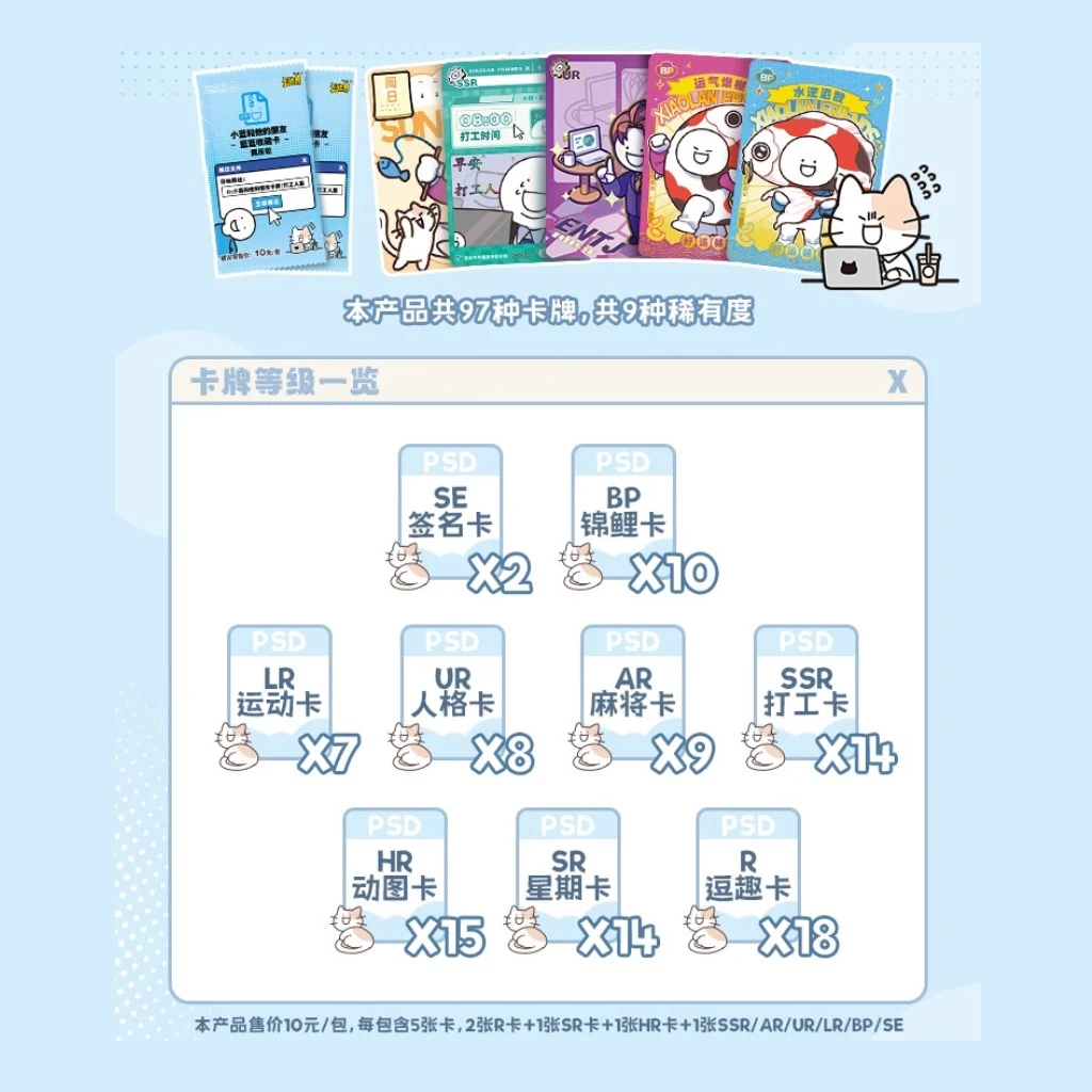 苏苏-卡游-小蓝和他的朋友-打工人篇-卡牌盲盒【在线代拆】