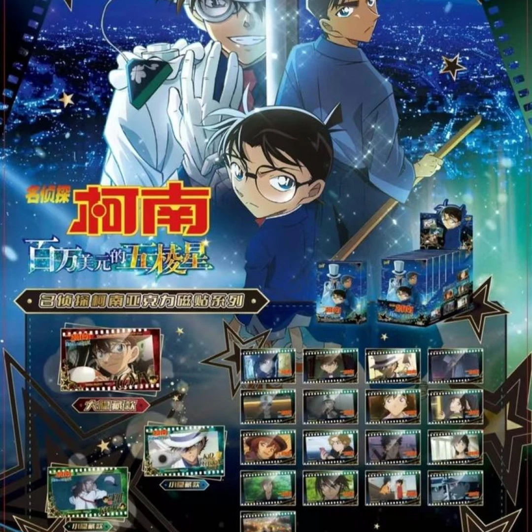 【亚克力磁贴】柯南百万美元的五棱星 默认代拆