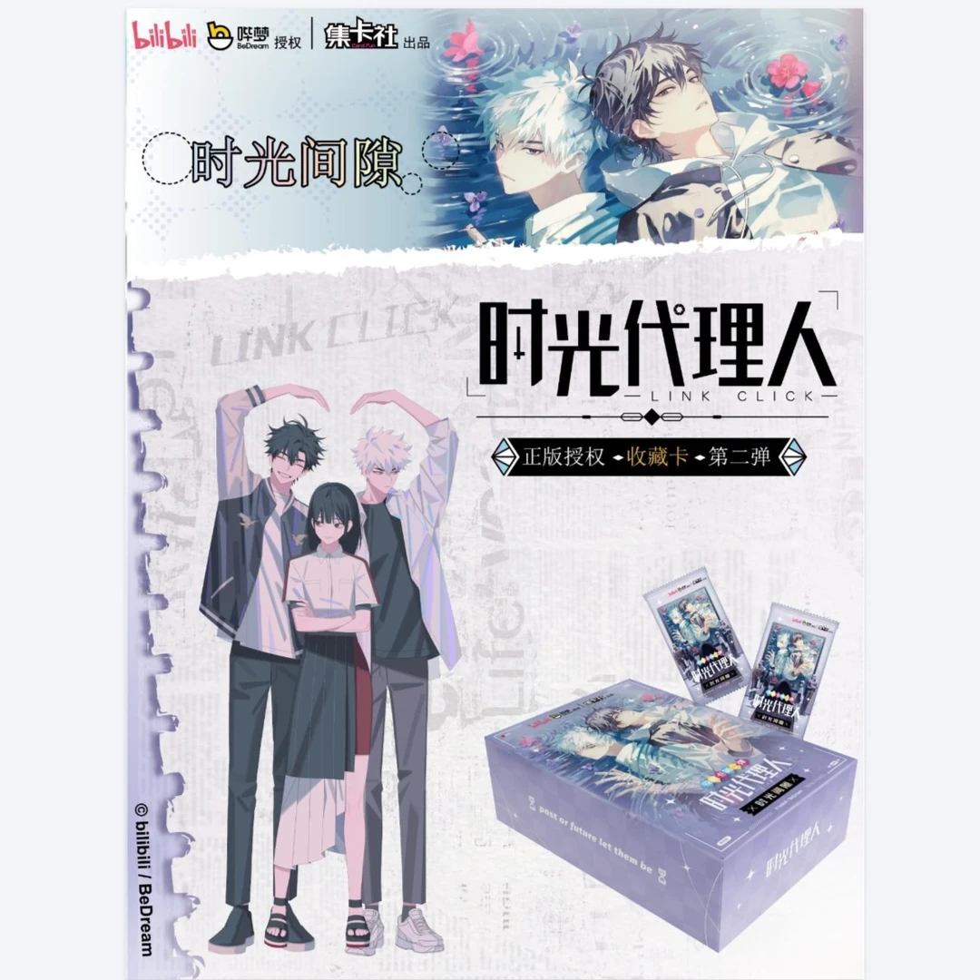 集卡社-时光代理人-10元包-2弹-卡牌盲盒【在线代拆】陆光