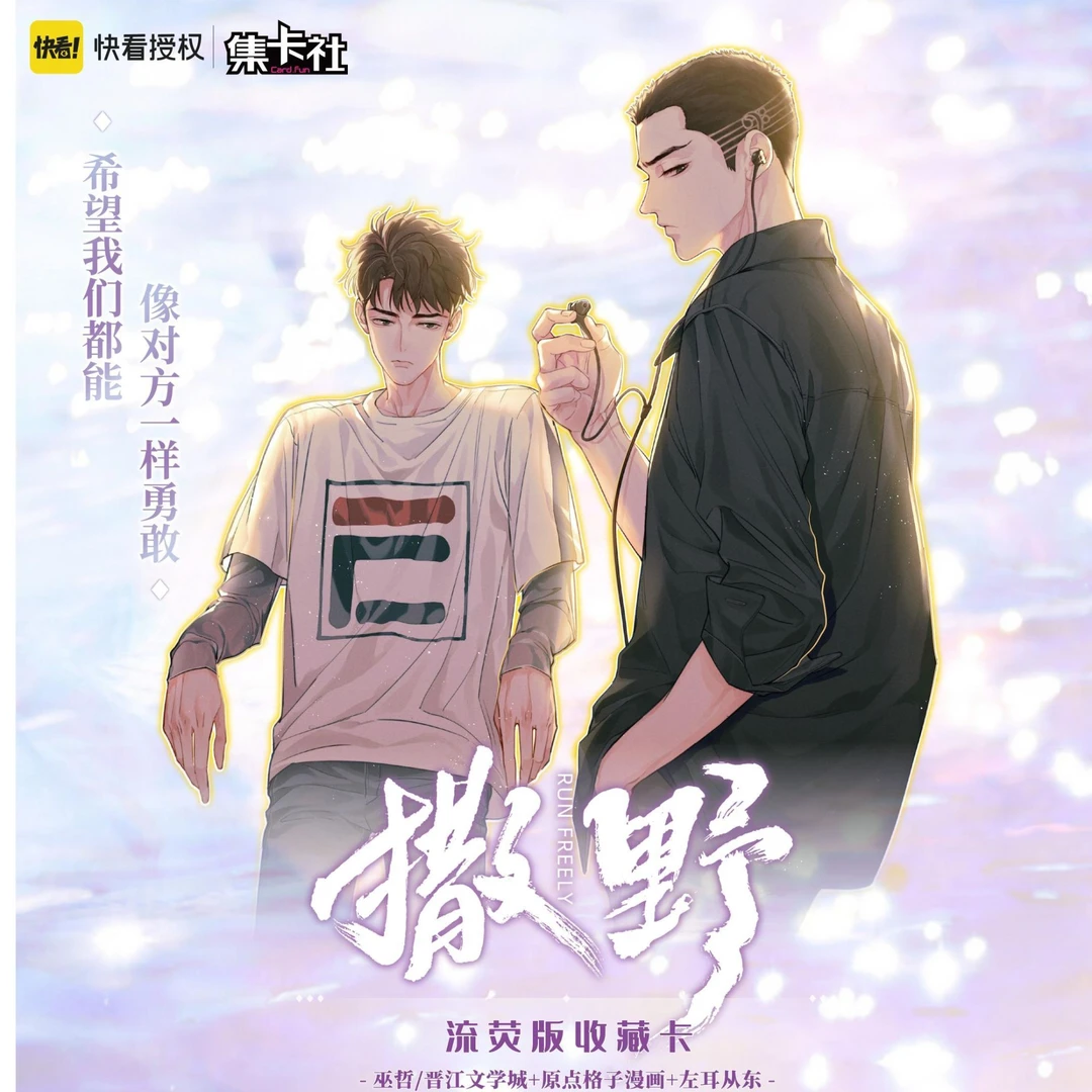 集卡社《撒野》流荧版收藏卡-顾飞蒋丞卡牌卡片盲盒-主播在线代拆