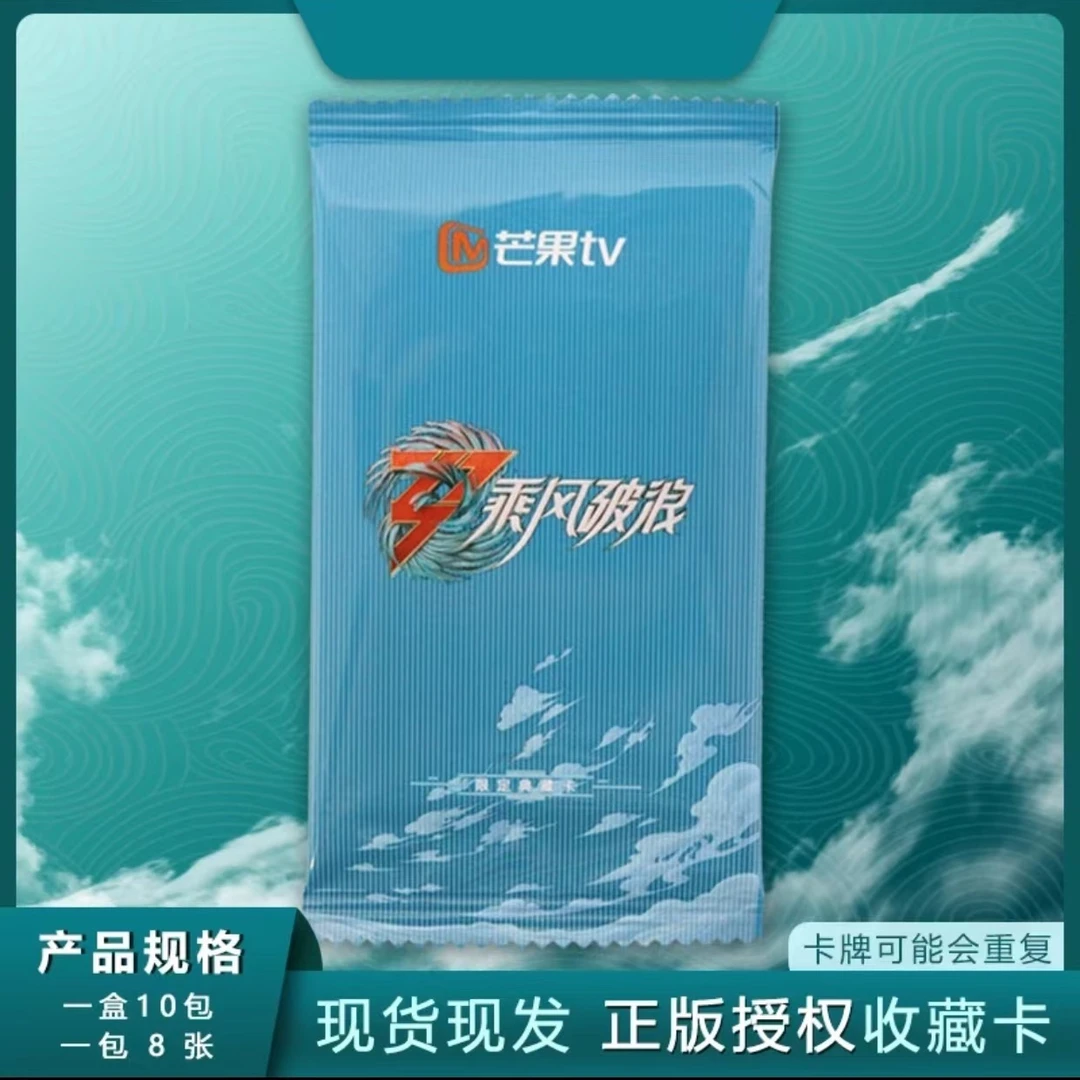 芒果-乘风破浪2023-典藏卡-第四季-卡牌盲盒【在线代拆】