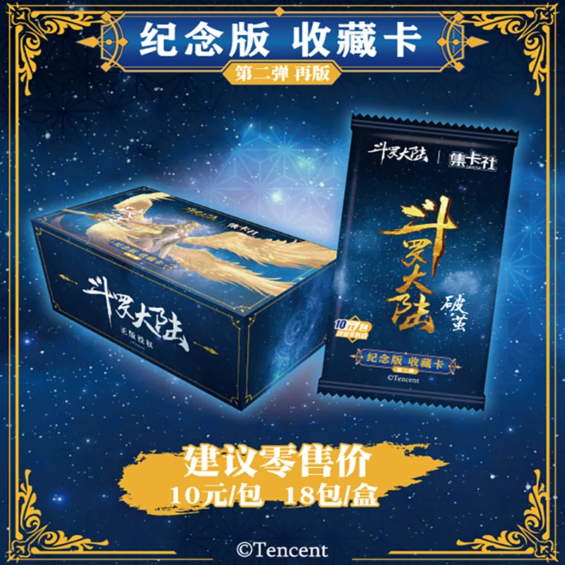 苏苏-集卡社-斗罗大陆-第二弹10元再版-卡牌盲盒-在线拆盒