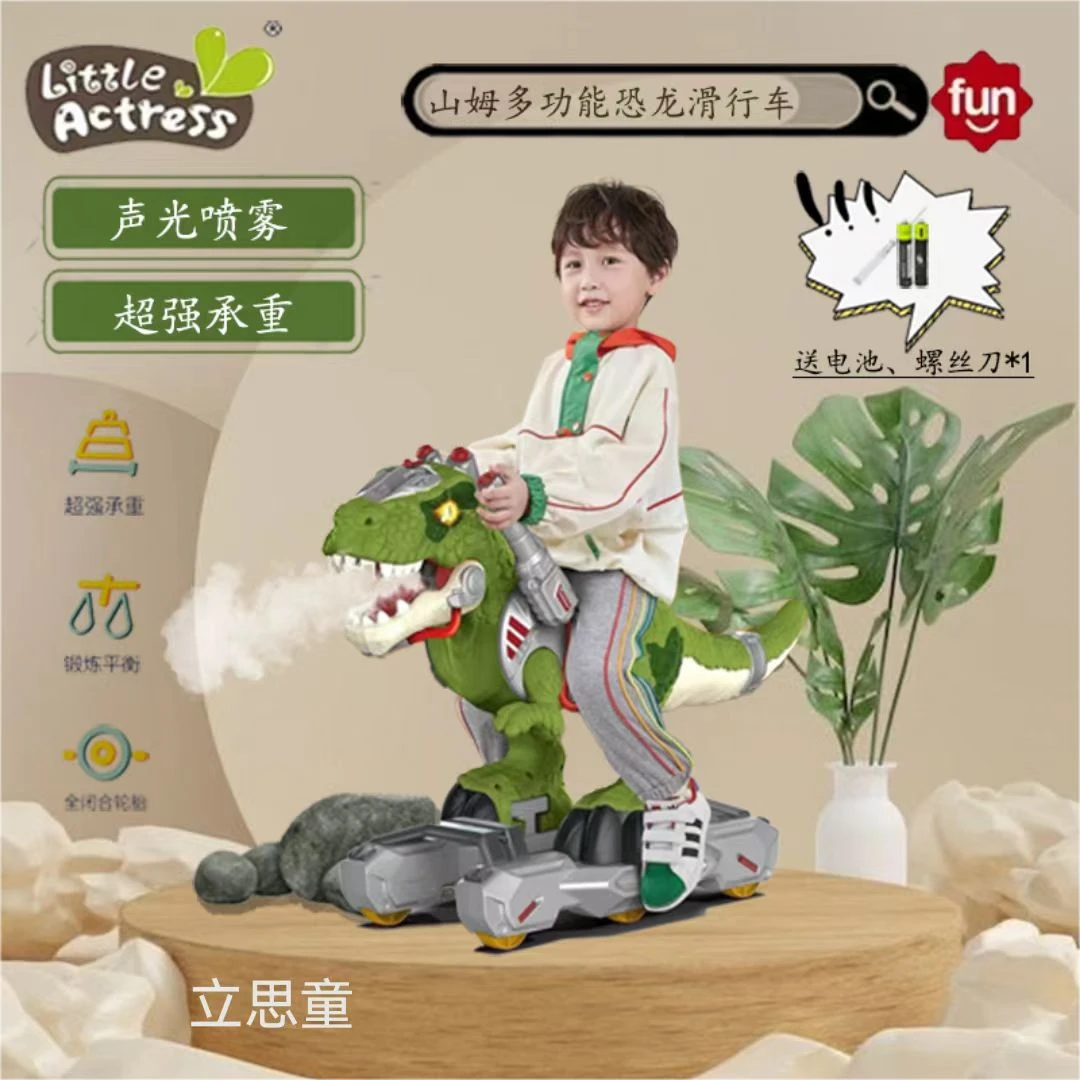 山姆同款品质喷雾带灯光平衡滑行绿色恐龙滑行代步玩具滑滑车