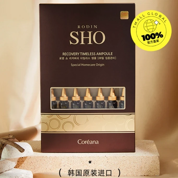 【官网正品】高丽雅娜Rodin璐丹SHO美肤焕肤安瓶精华液保湿紧致抗皱