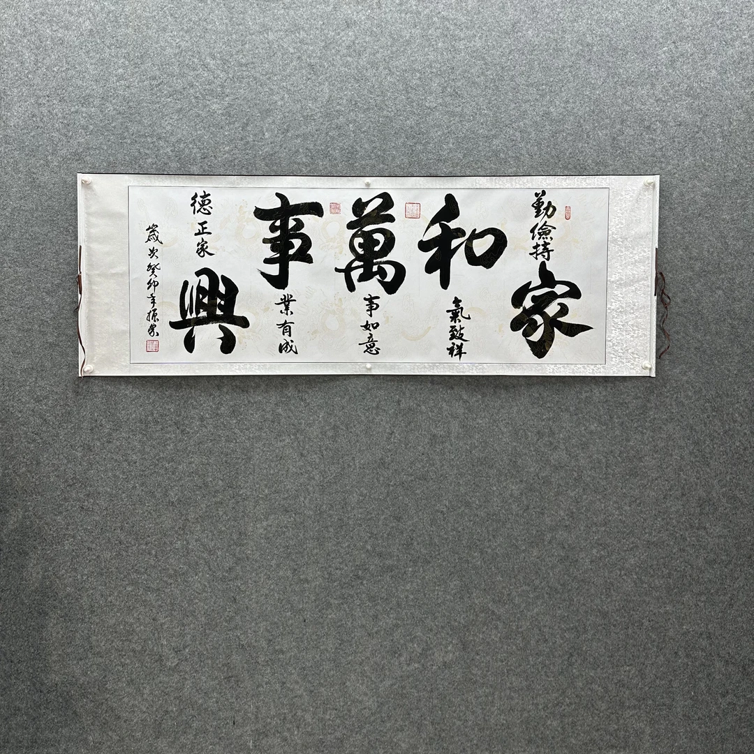 【家和万事兴】齐振家书法200*70cm白龙卷轴名家手写真迹