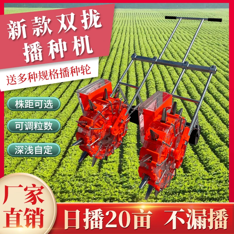 多功能手推播种机花生玉米高梁新款手持双拢行播种神器小型点播机