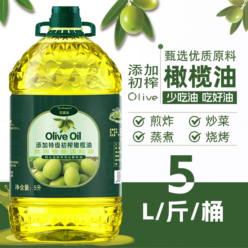 5L升添加初榨橄榄油家用食用植物调和油炒菜营养烹饪油约10斤5斤