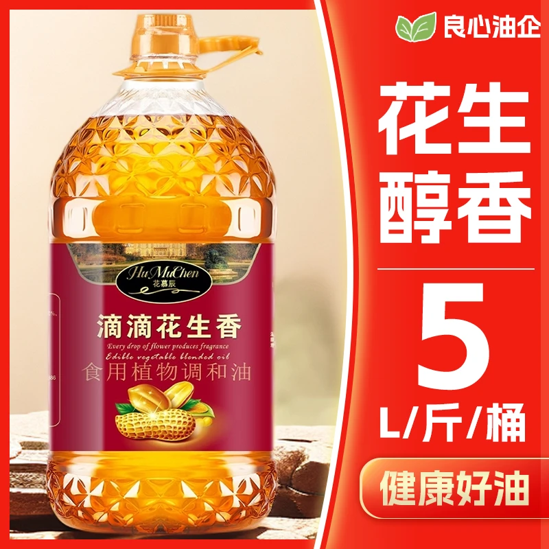【5升大桶装】添加花生香食用油家用植物调和油优质炒菜花生油