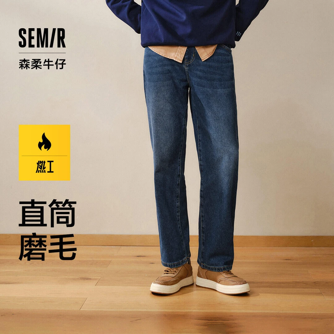燃1型5°C可穿森马森柔牛仔裤磨毛冬做旧直筒裤显瘦轻奢痞帅男装潮